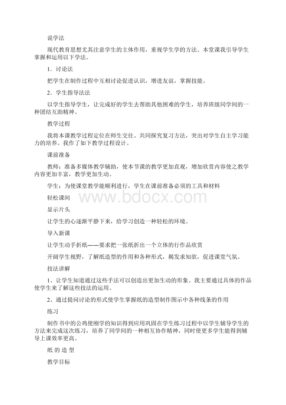 必备说课稿范文汇编8篇Word格式.docx_第2页