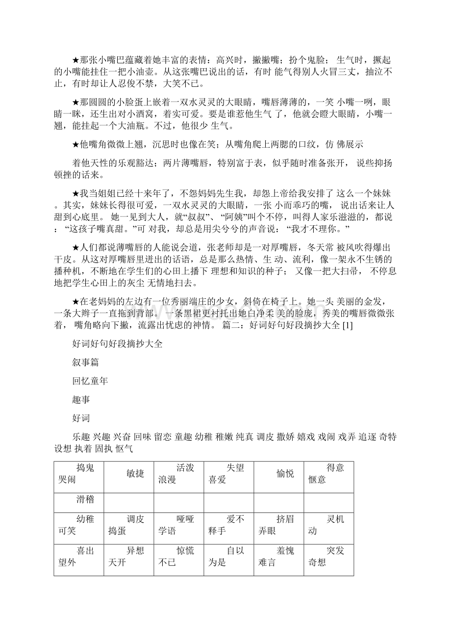 作文描写人物外貌的好词好句好段Word文件下载.docx_第2页