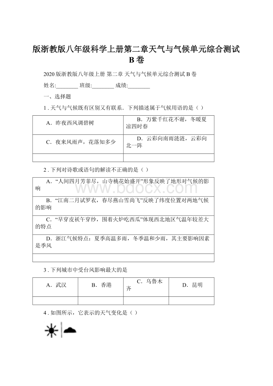 版浙教版八年级科学上册第二章天气与气候单元综合测试B卷.docx_第1页