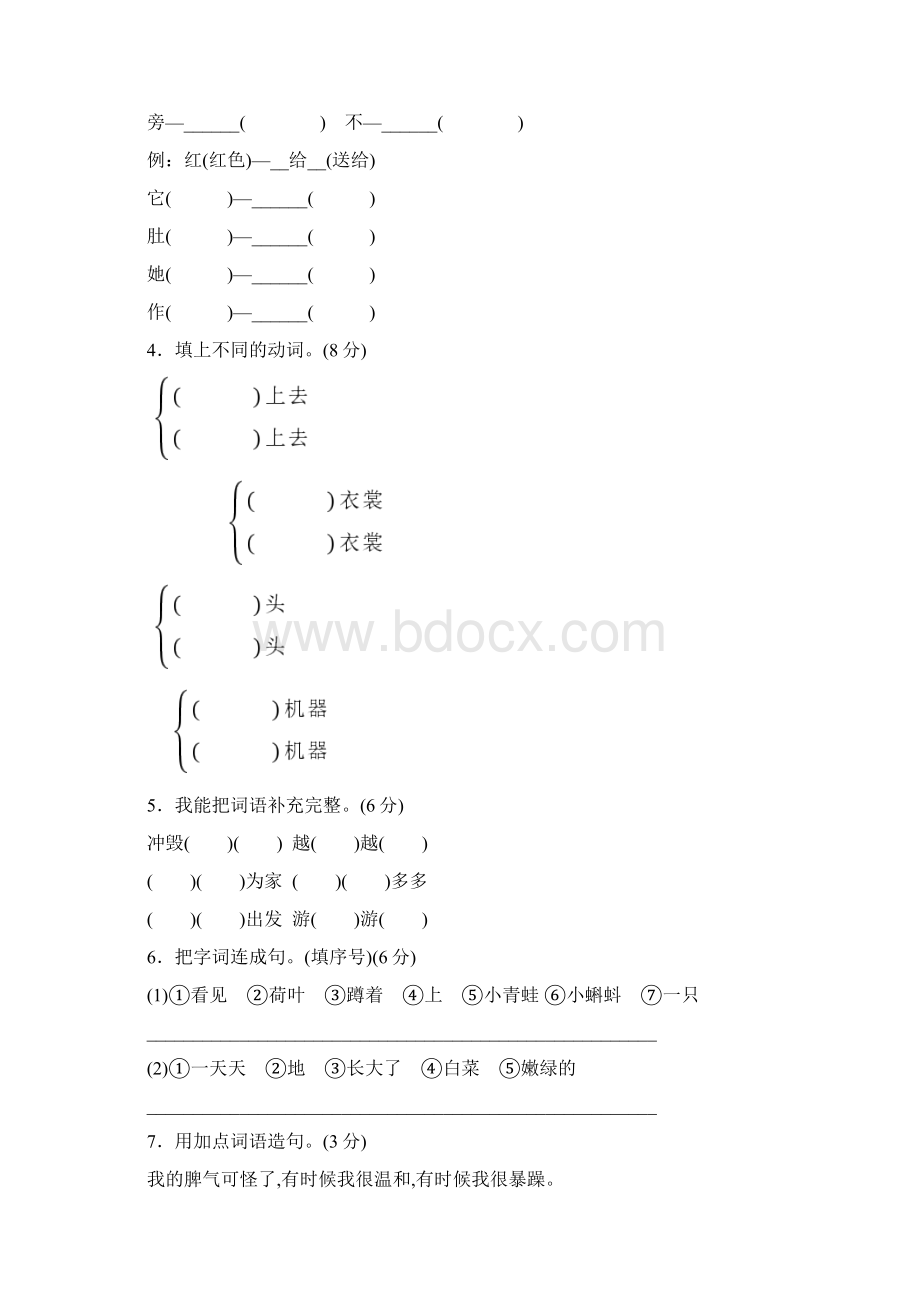 部编人教版小学二年级语文上册单元检测卷全册Word格式.docx_第2页