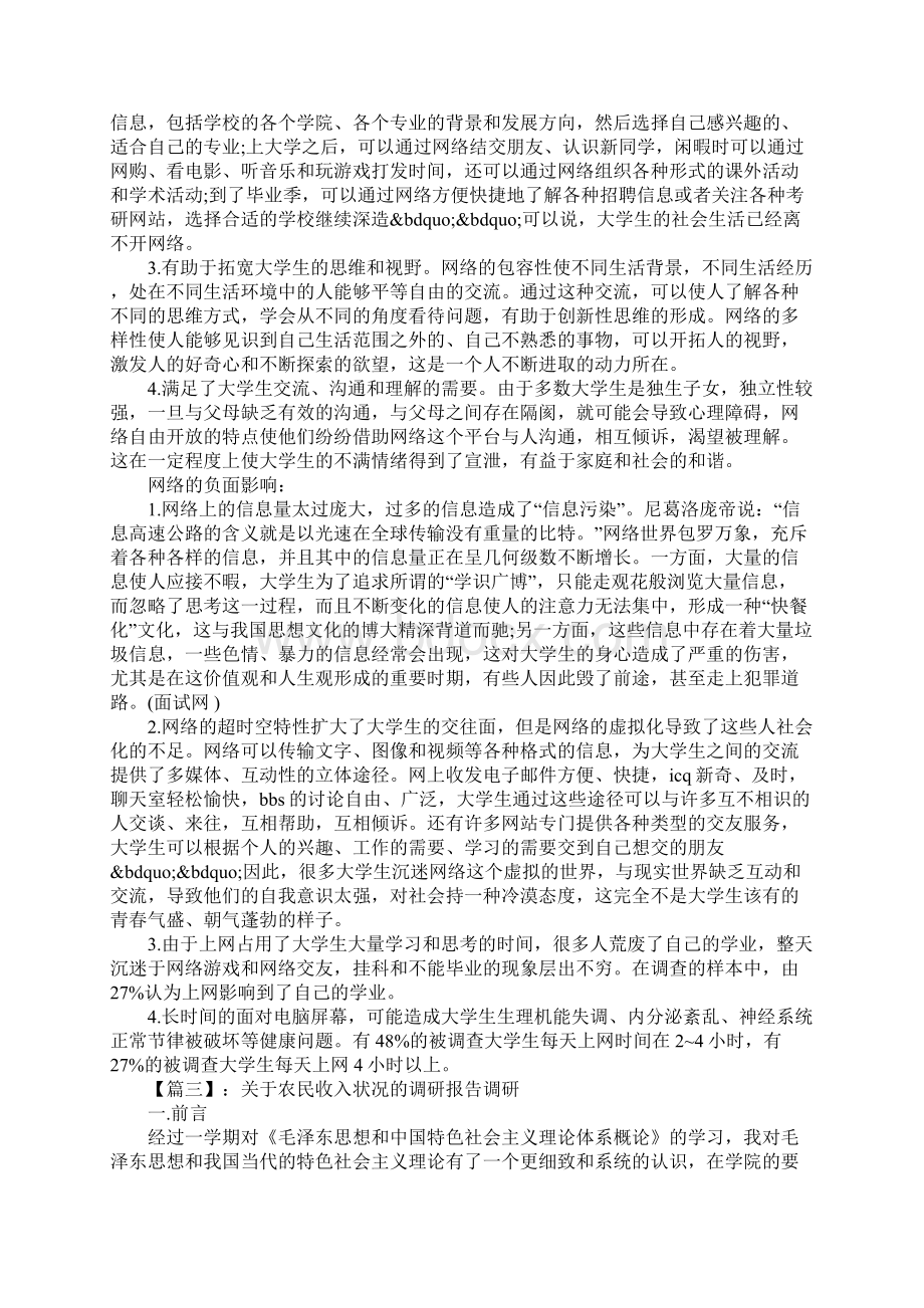 中学生社会实践报告模板Word下载.docx_第2页