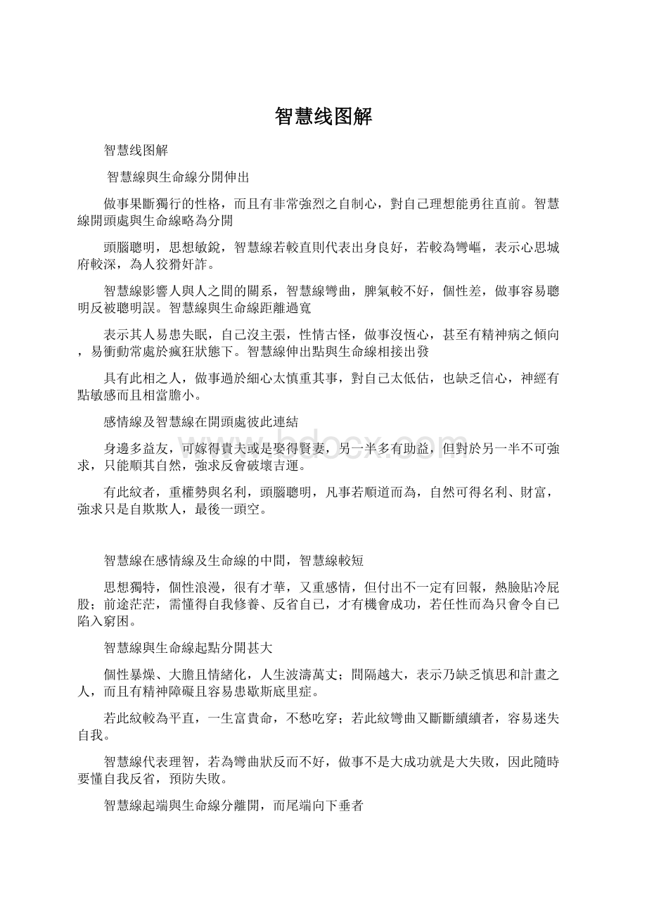 智慧线图解Word格式.docx