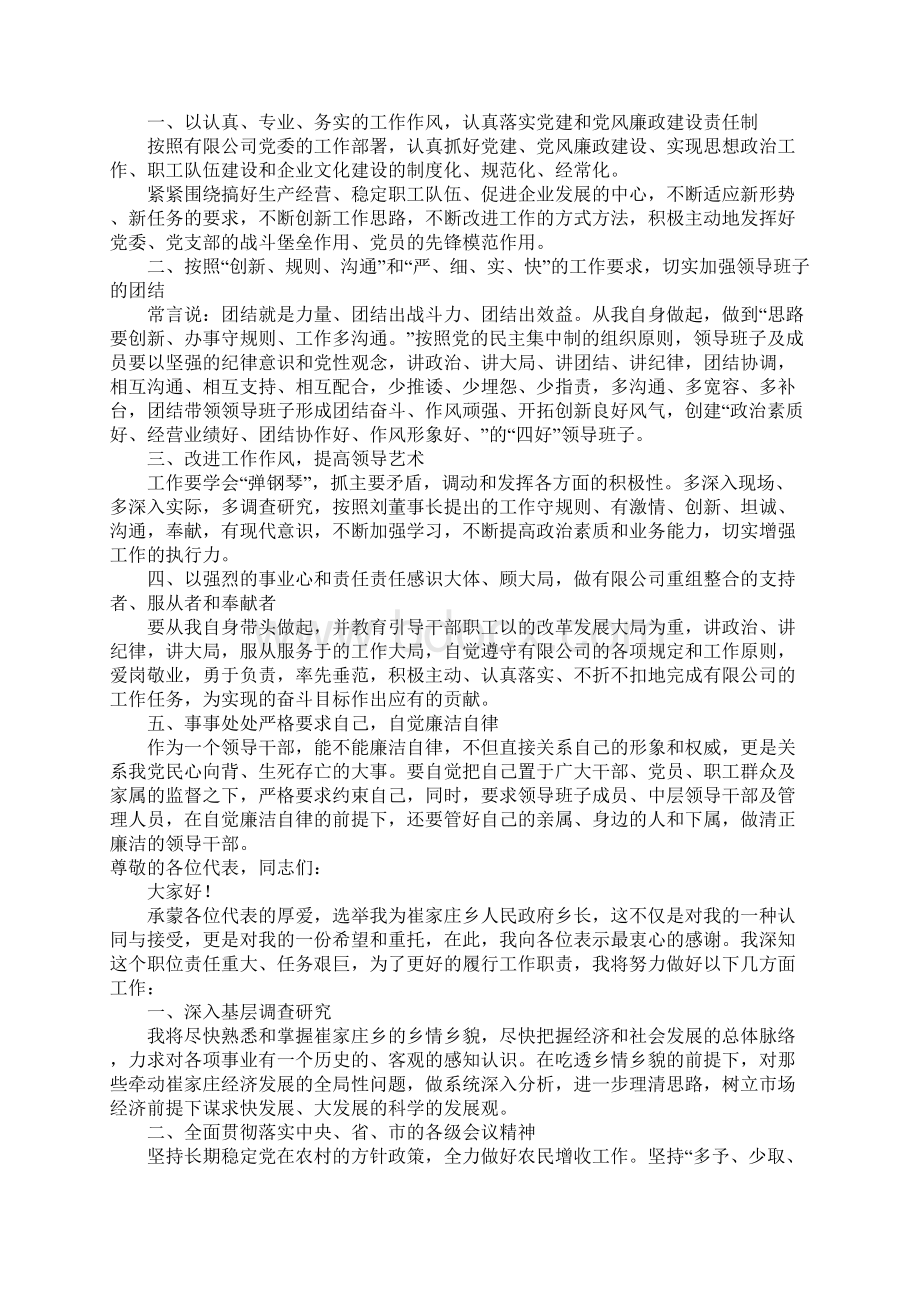 任职讲话精选22篇.docx_第3页