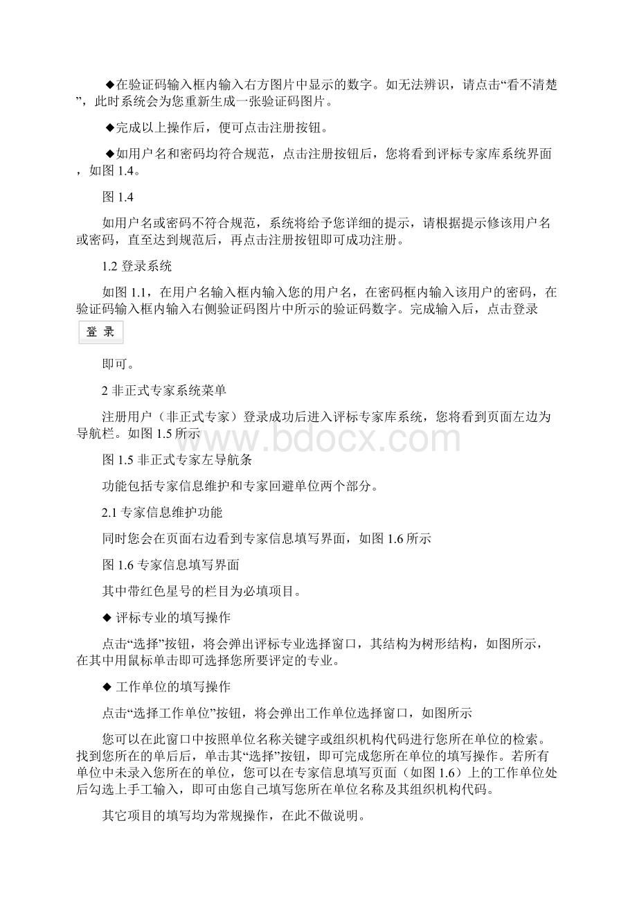 安徽省综合评标专家库管理信息系统专家在线服务平台使用说明书.docx_第2页