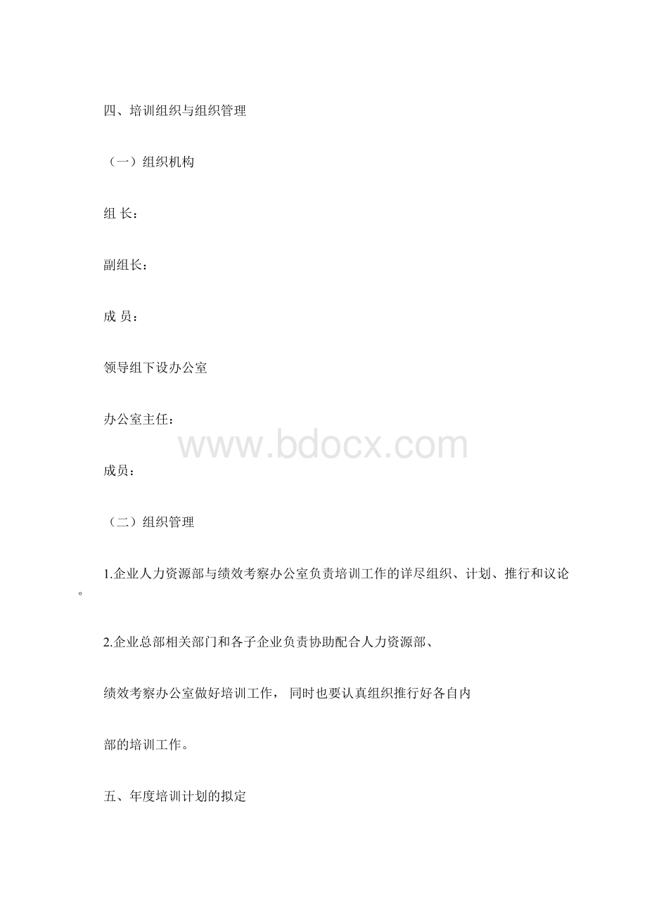 培训实施计划方案.docx_第2页