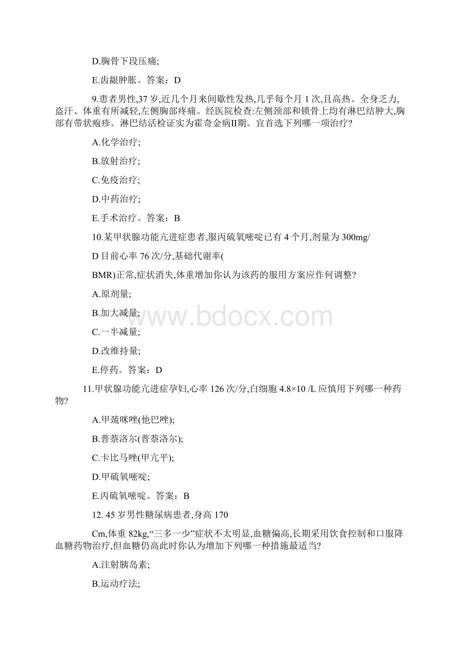 初级护师考试复习题第一套祥解.docx_第3页