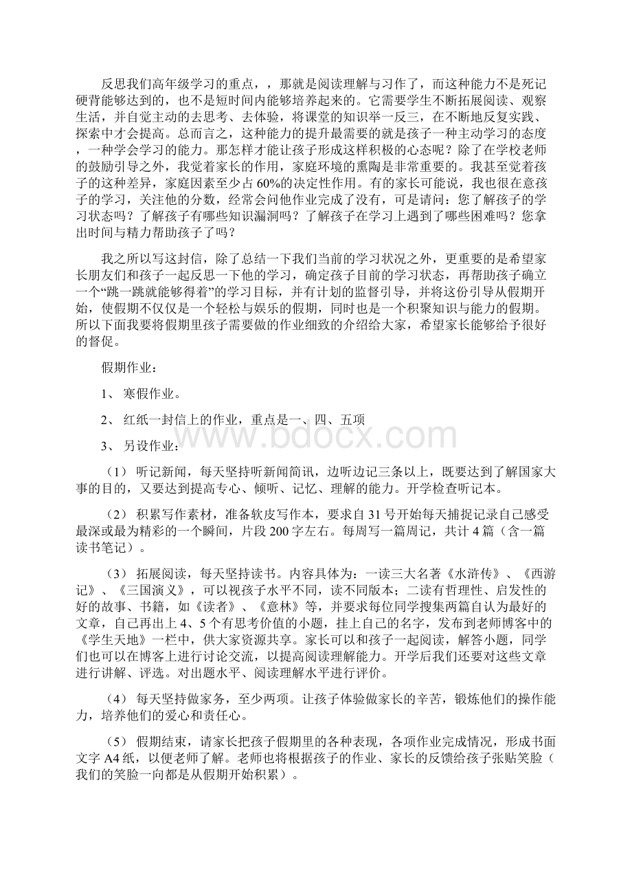 班主任老师给小学中学大学的家长的一封信Word文档下载推荐.docx_第2页