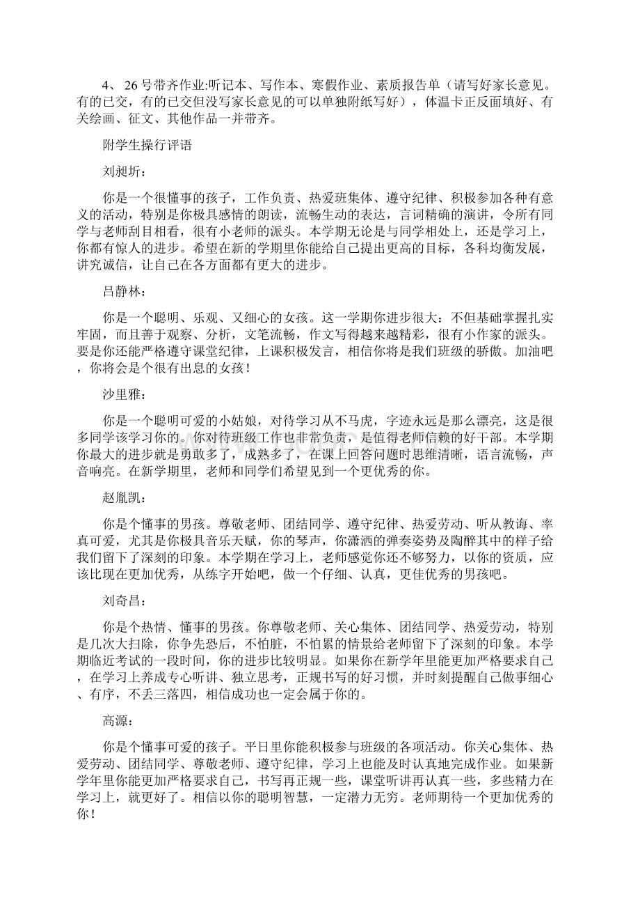 班主任老师给小学中学大学的家长的一封信Word文档下载推荐.docx_第3页