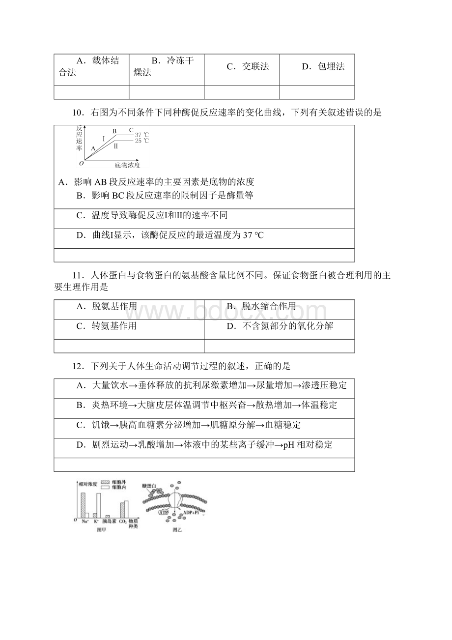 上海市闵行区届高三第二次高考模拟考试生物试题 Word版含答案.docx_第3页