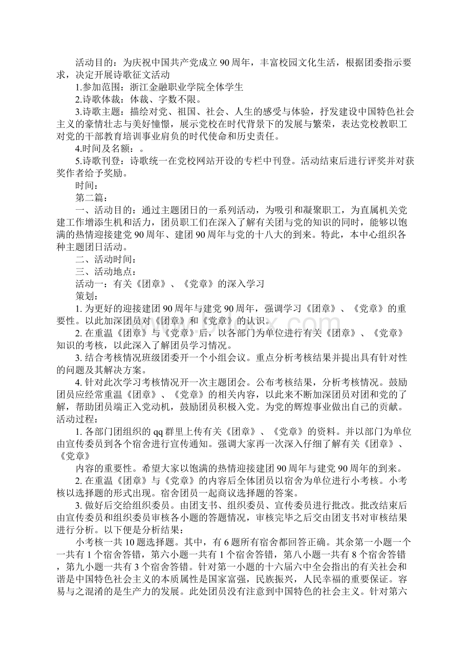 建党90周年主题团日活动策划书.docx_第2页