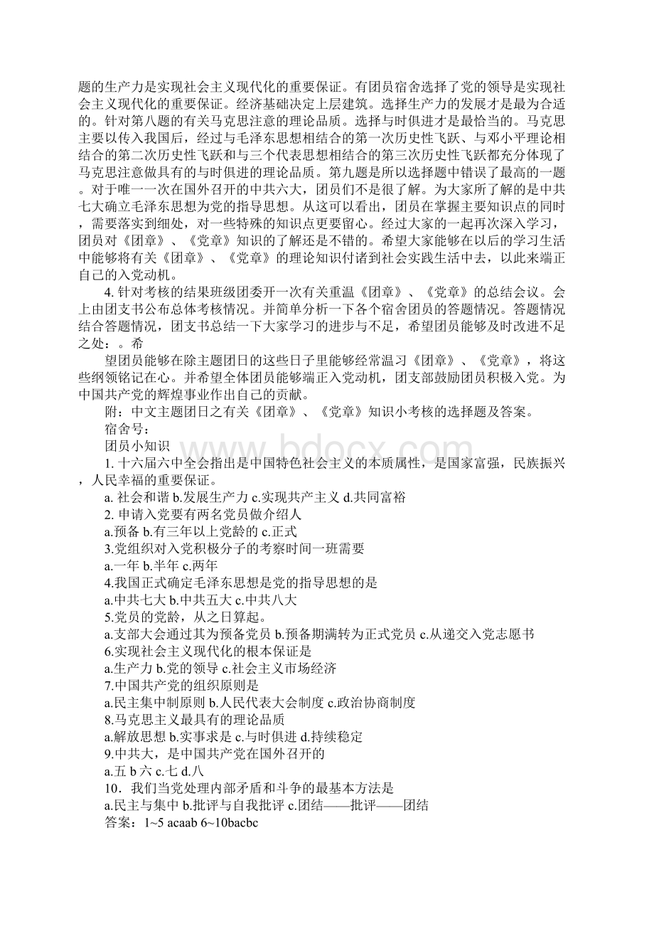 建党90周年主题团日活动策划书.docx_第3页