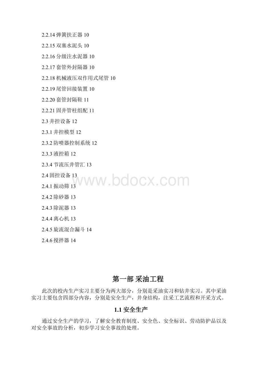 校内生产实习报告Word格式文档下载.docx_第3页