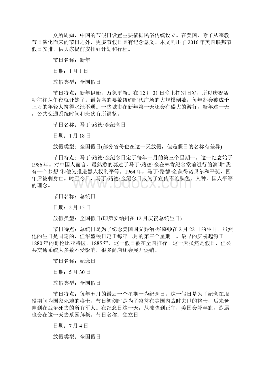 美国国定假日文档格式.docx_第2页