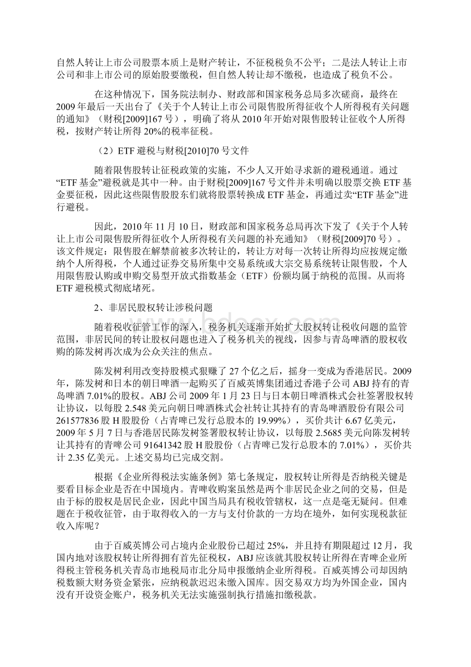 税务稽查形势分析.docx_第3页