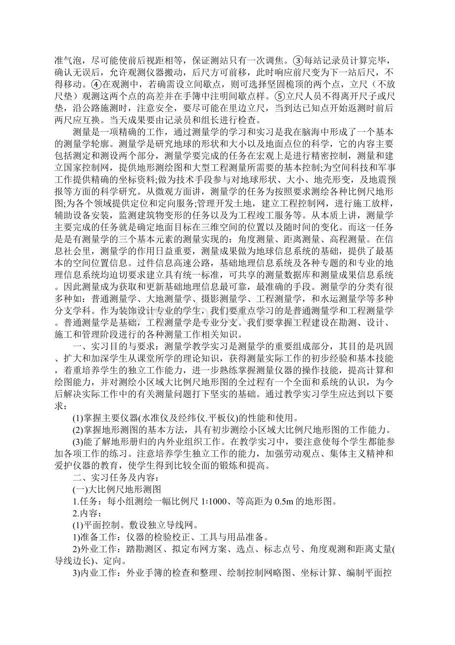 地形测量实习报告3篇.docx_第2页