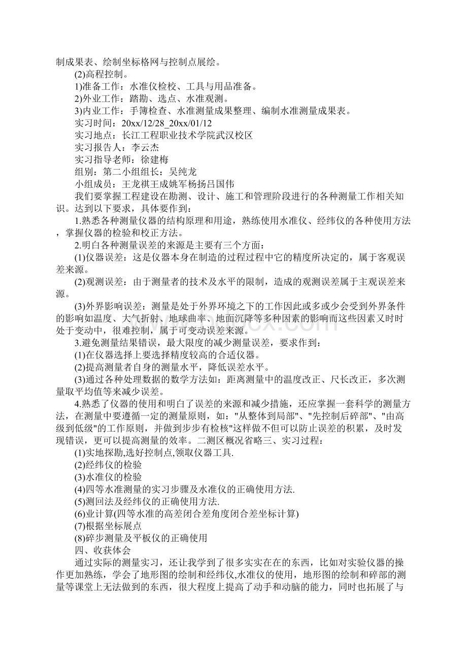 地形测量实习报告3篇.docx_第3页