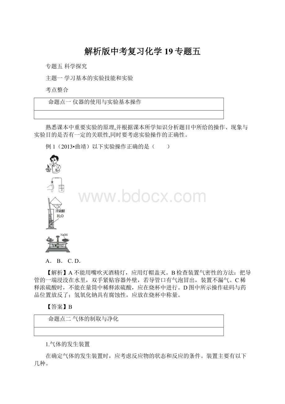 解析版中考复习化学19专题五Word下载.docx