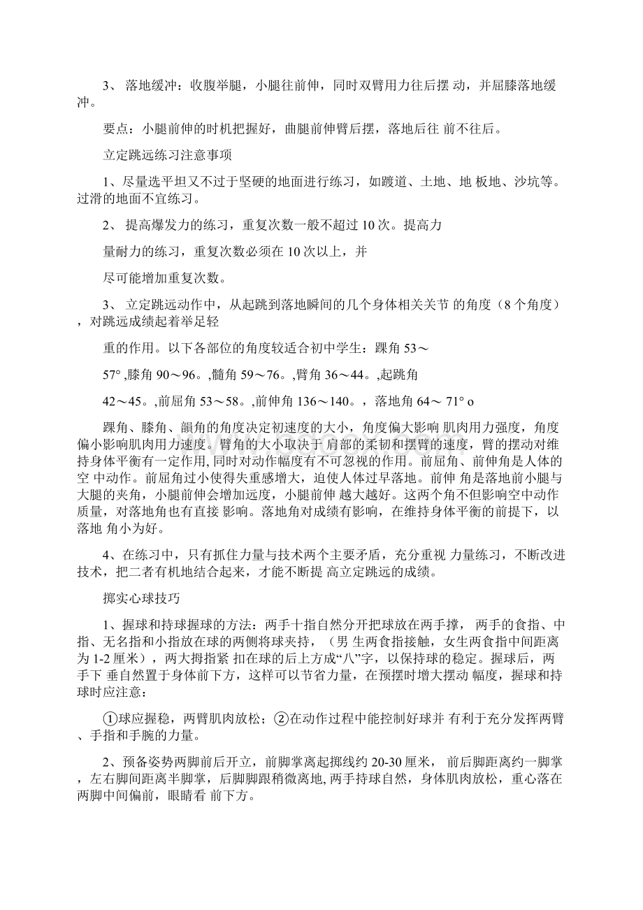 中考体育项目训练方法.docx_第2页