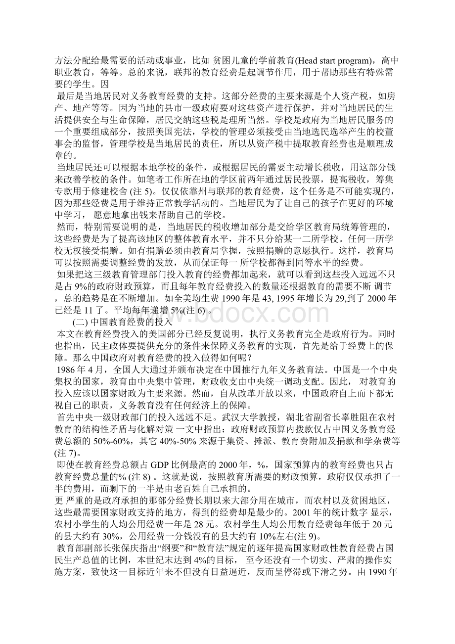 中美义务教育经费对比.docx_第2页