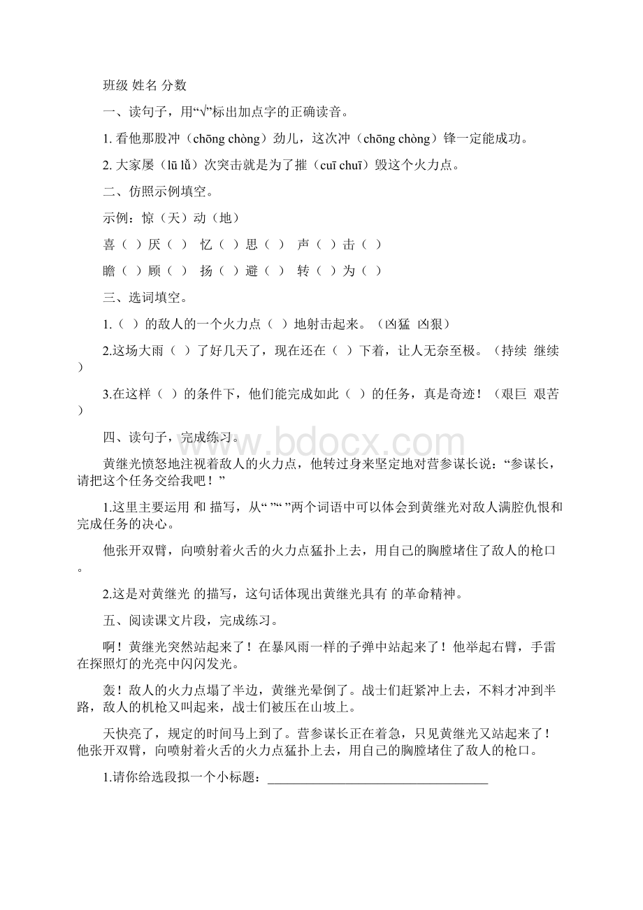 部编本四年级语文下册第七单元第24课《黄继光》课后作业题及答案含三套题Word文档下载推荐.docx_第3页