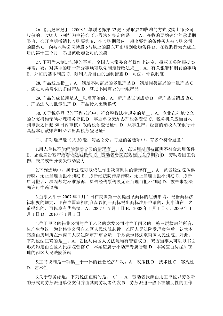 山西省上半年综合法律知识附带民事诉讼的成立条件考试试题.docx_第3页