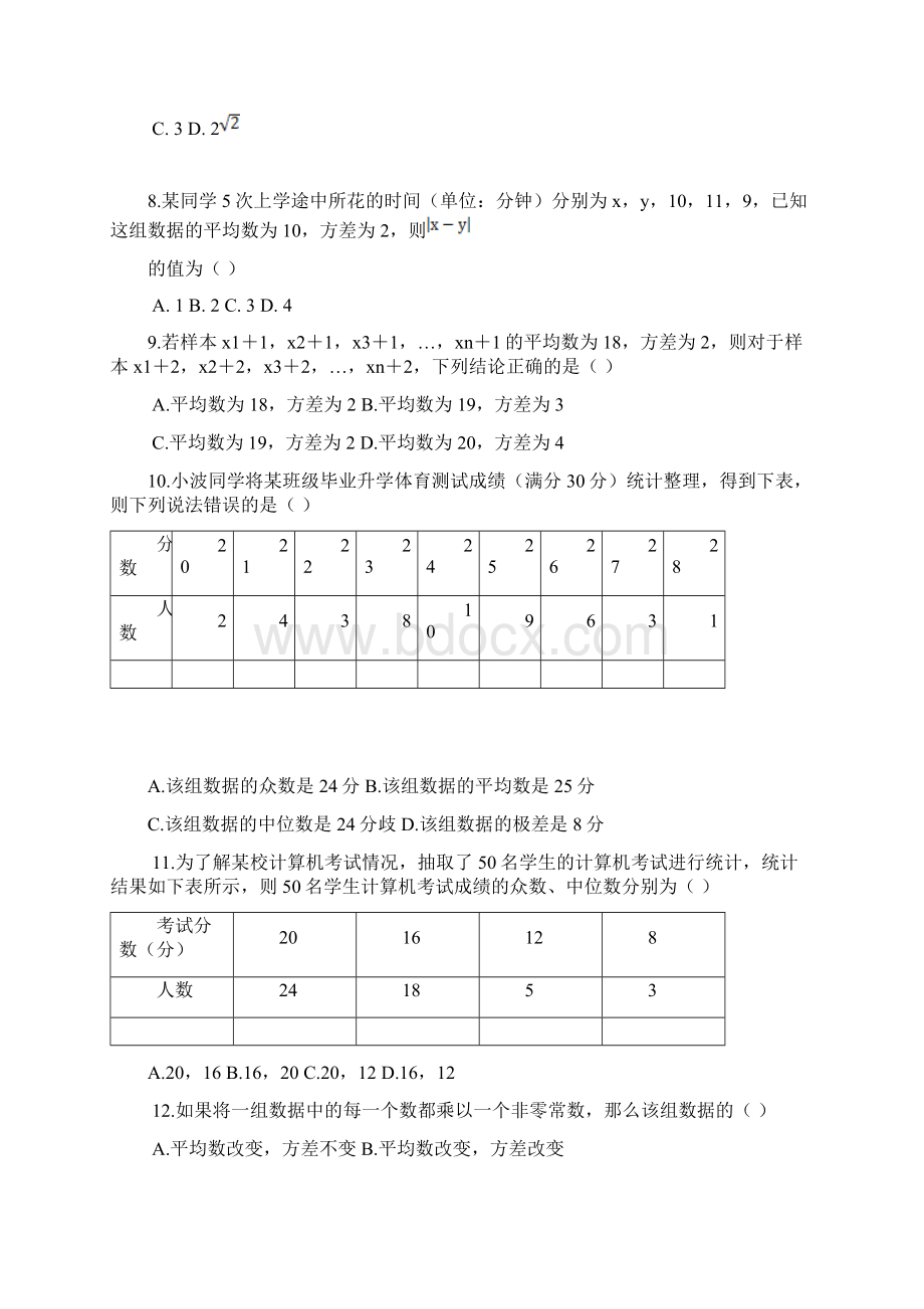 八年级下数学第二十章数据的分析测试题及参考答案Word文档下载推荐.docx_第2页