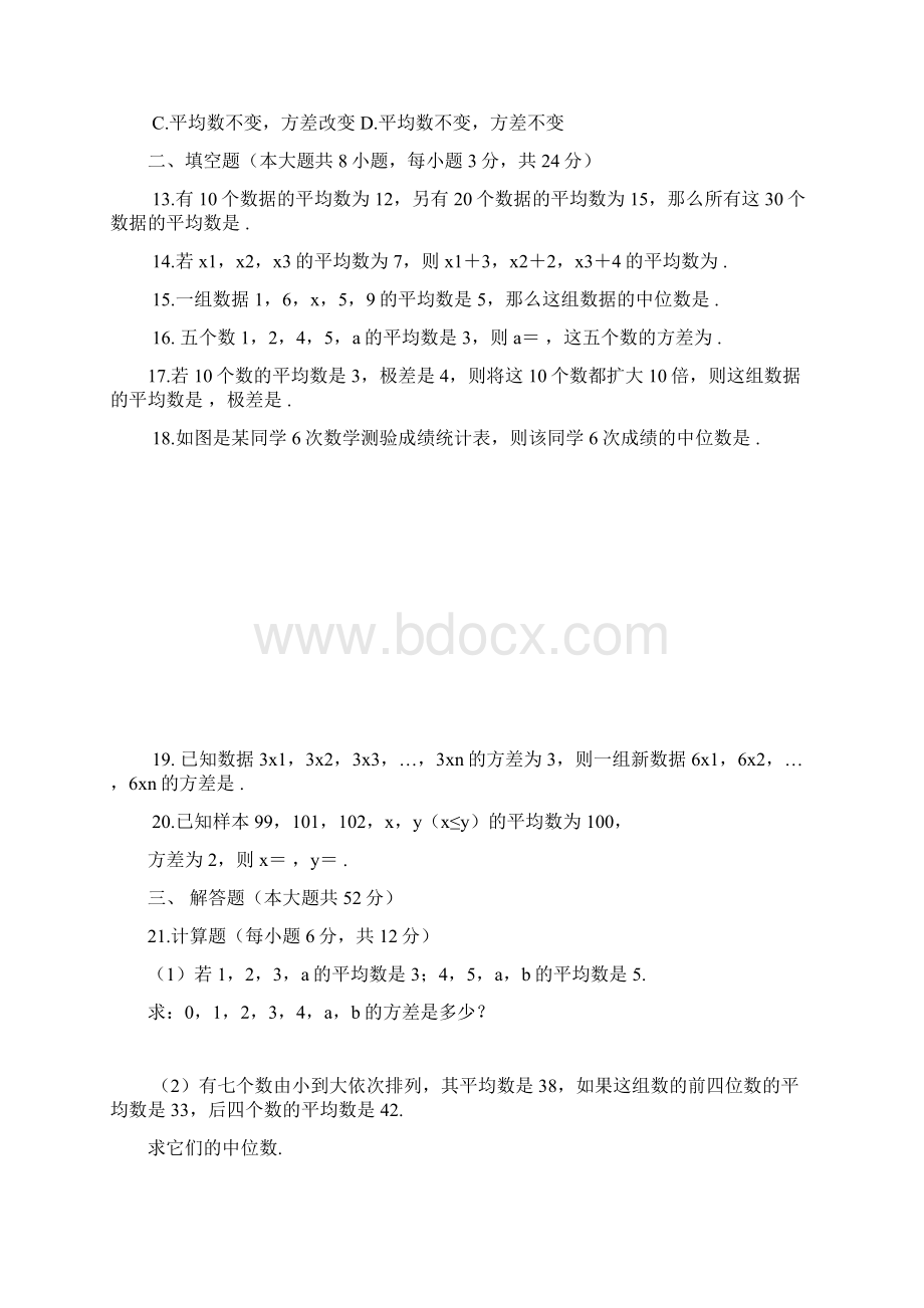 八年级下数学第二十章数据的分析测试题及参考答案Word文档下载推荐.docx_第3页