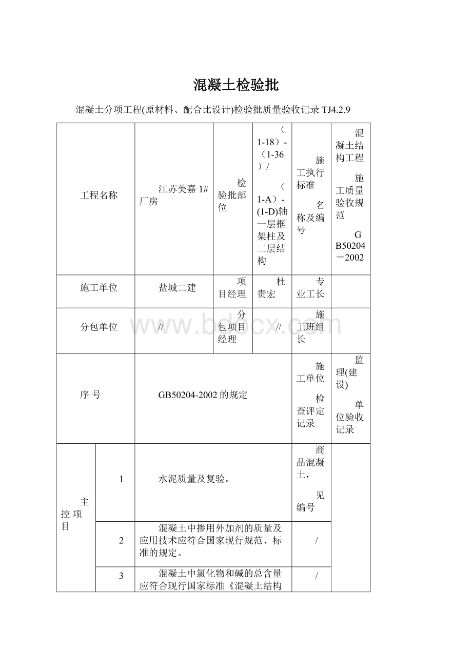 混凝土检验批.docx