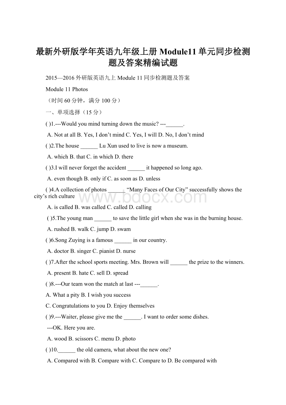 最新外研版学年英语九年级上册Module11单元同步检测题及答案精编试题.docx