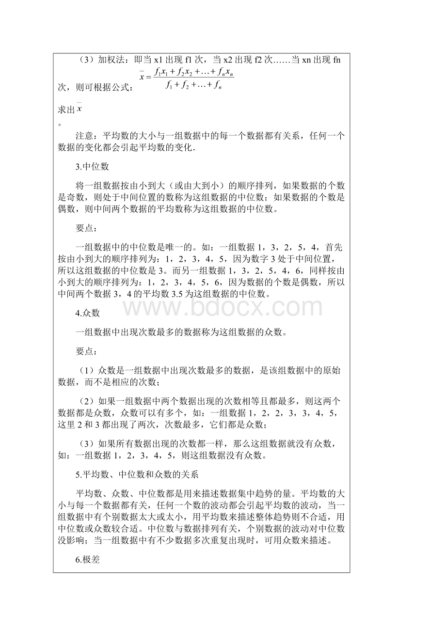 数据的离散程度Word下载.docx_第2页