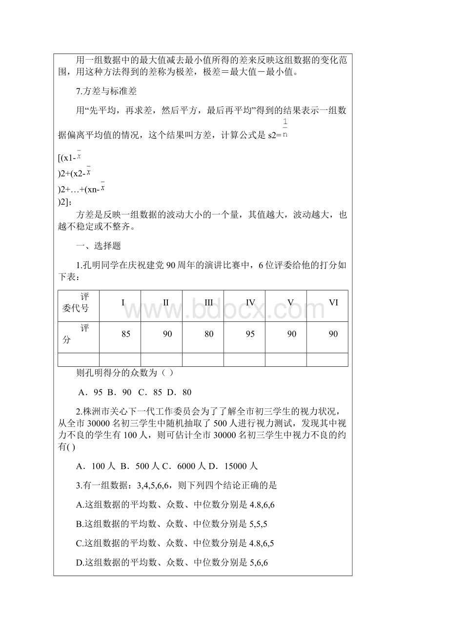 数据的离散程度Word下载.docx_第3页