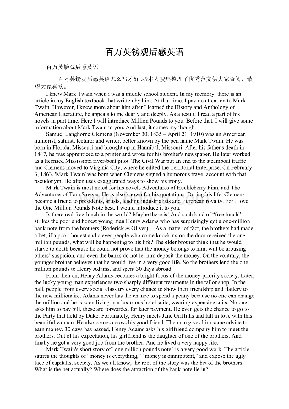 百万英镑观后感英语Word文档格式.docx