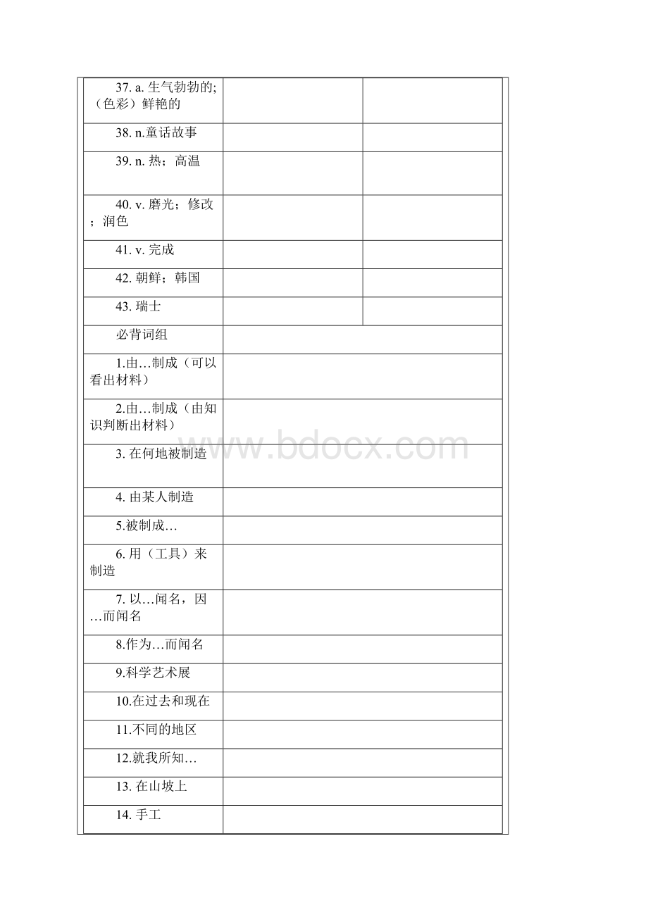 人教版九全Unit5单词+短语+句子默写包含答案.docx_第3页