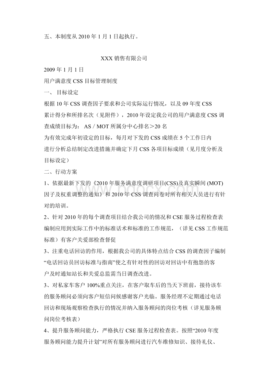 汽车经销商售后服务部目标管理Word格式.docx_第3页