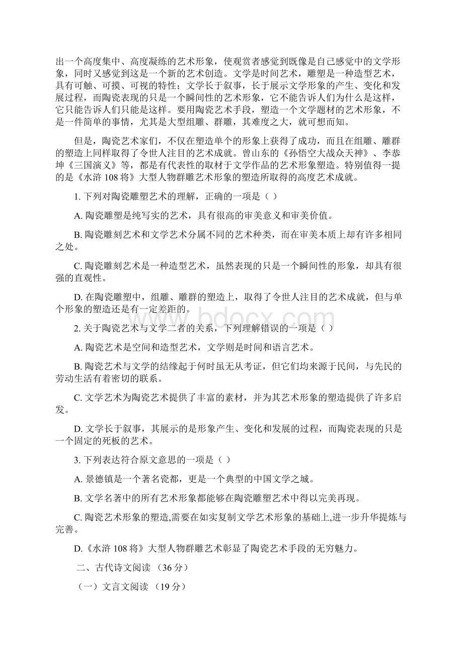 陕西省西安一中届高三下学期自主命题二语文.docx_第2页