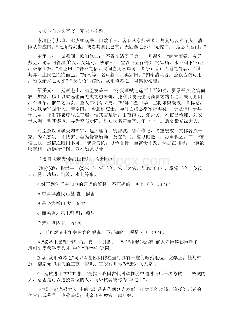 陕西省西安一中届高三下学期自主命题二语文.docx_第3页