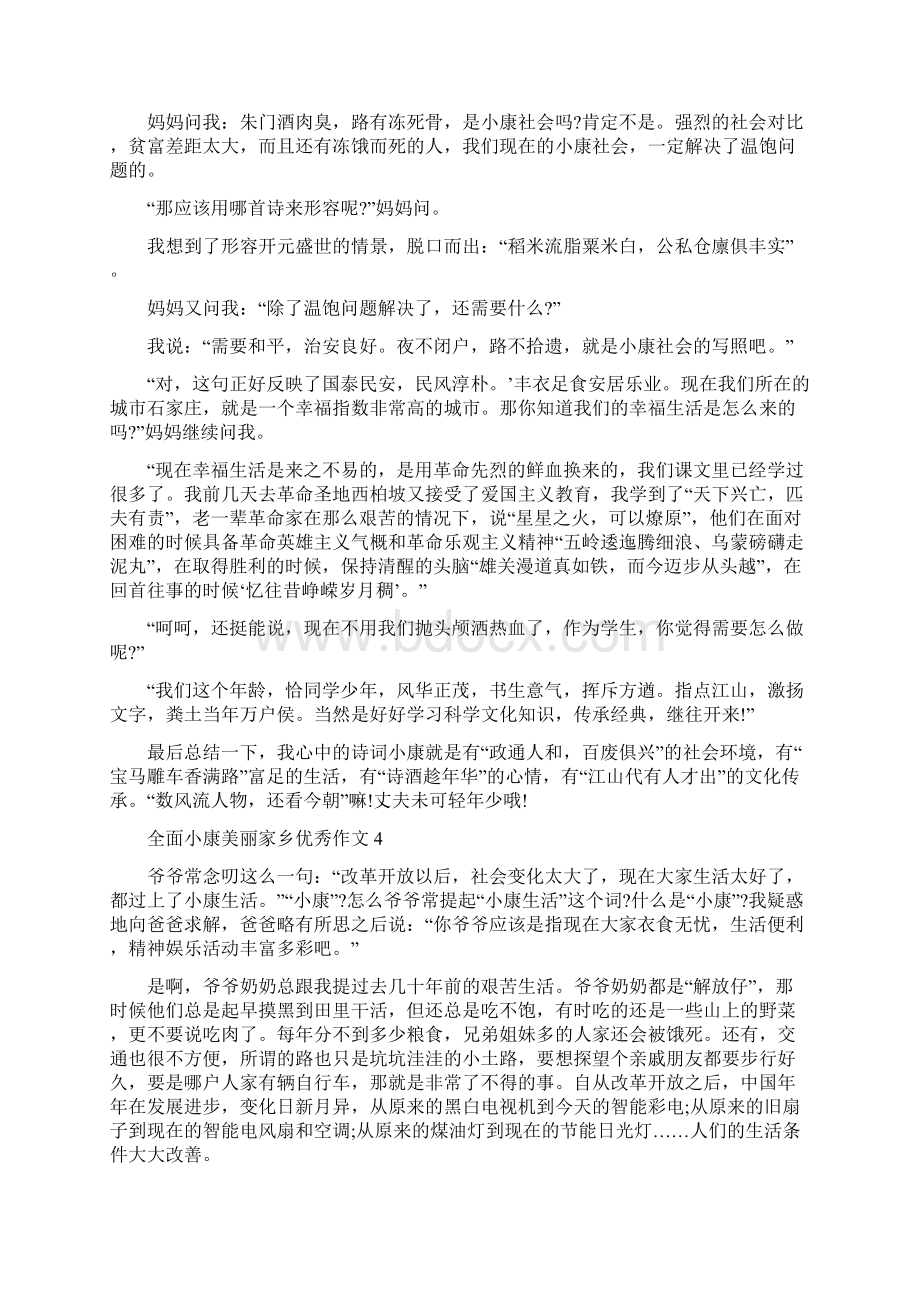 全面小康美丽家乡优秀作文范文五篇Word格式.docx_第3页