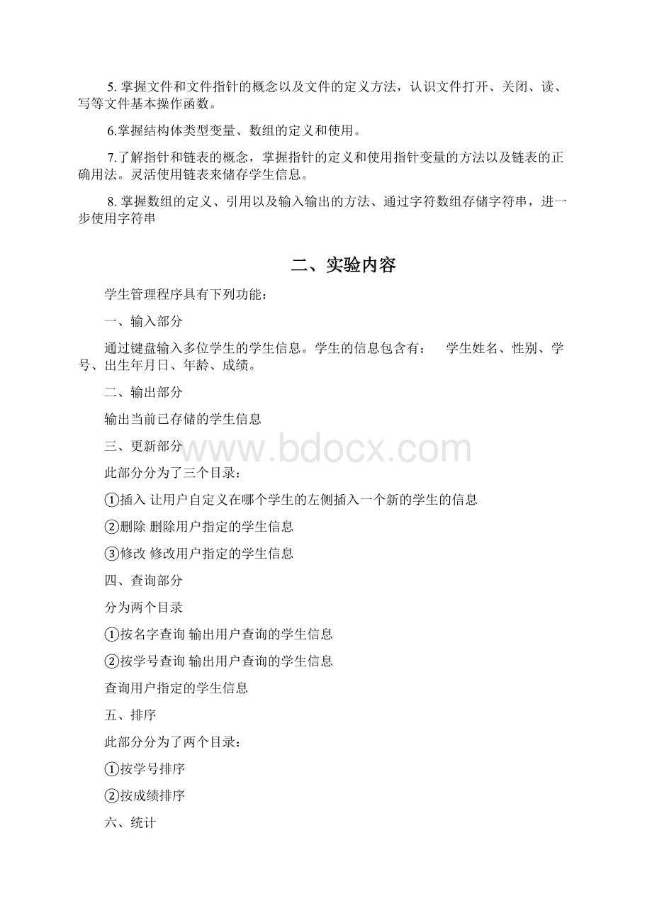 C语言课程设计报告书罗靖.docx_第2页