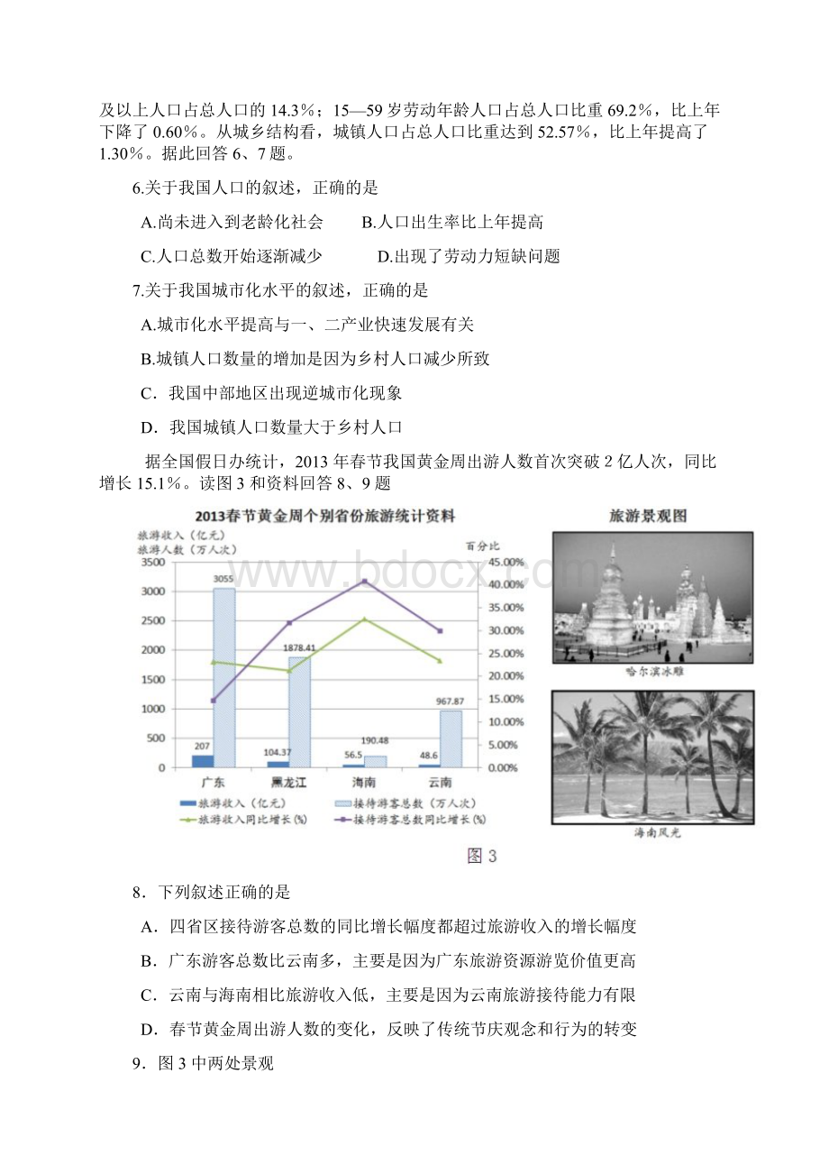 届北京海淀区高三第二学期适应性练习文科综合测试及答案.docx_第3页