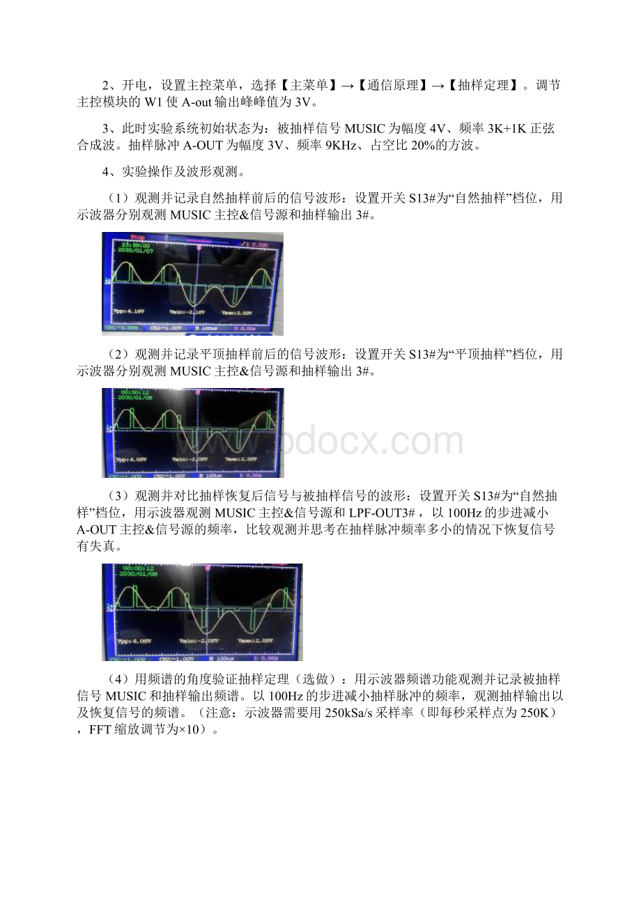 通信原理实验.docx_第3页