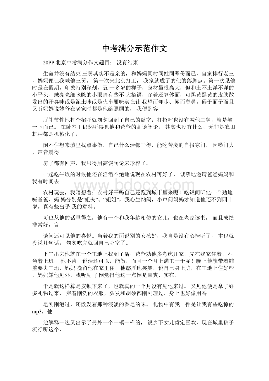 中考满分示范作文Word格式.docx