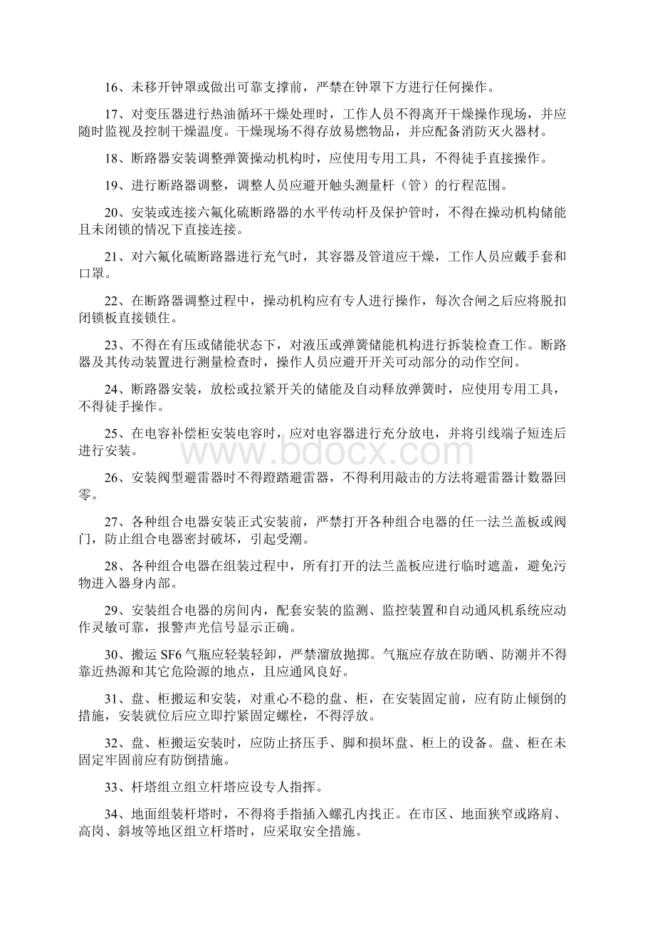 中铁变电电力安全培训试题.docx_第2页