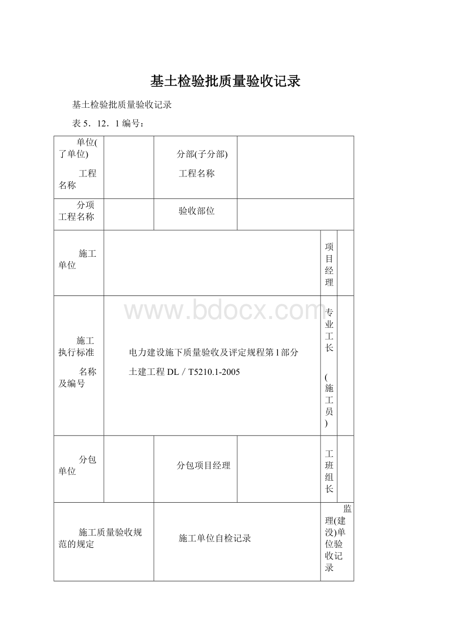 基土检验批质量验收记录.docx