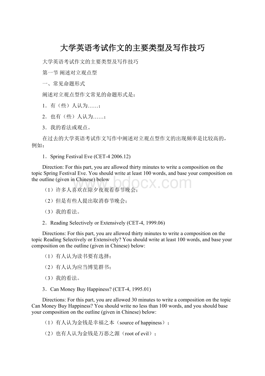 大学英语考试作文的主要类型及写作技巧.docx_第1页