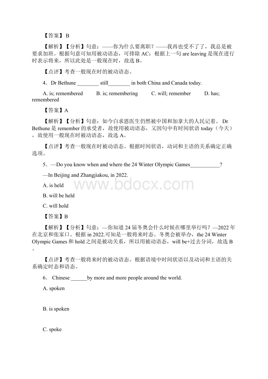 动词被动语态练习题.docx_第2页