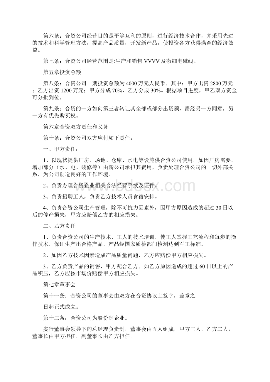 合资协议书Word文档下载推荐.docx_第2页