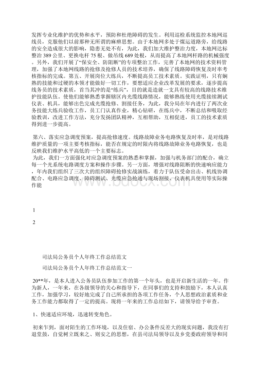 最新人民法院年终工作总结范文工作总结文档五篇Word下载.docx_第2页