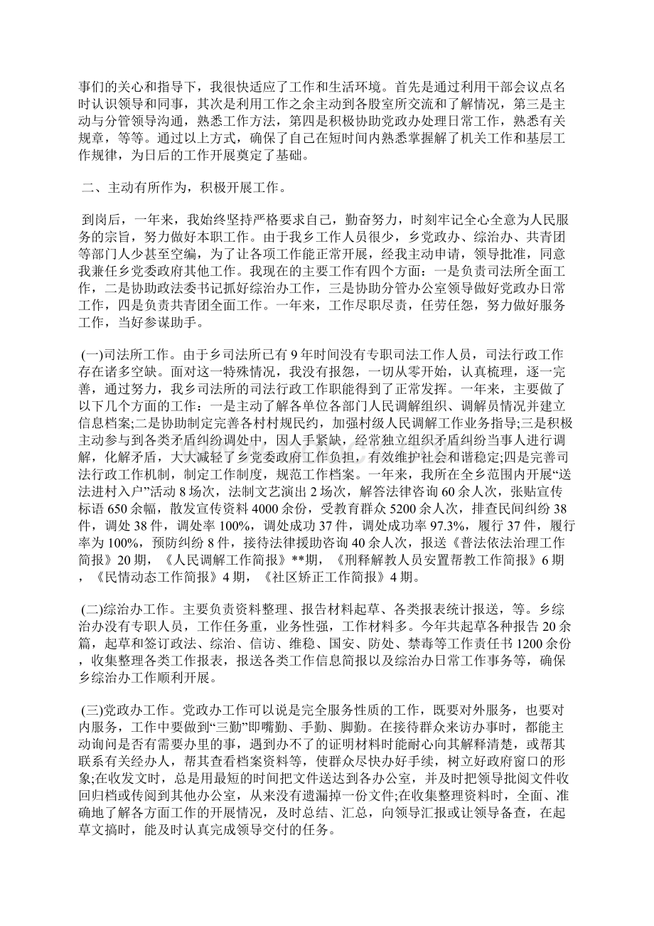 最新人民法院年终工作总结范文工作总结文档五篇Word下载.docx_第3页