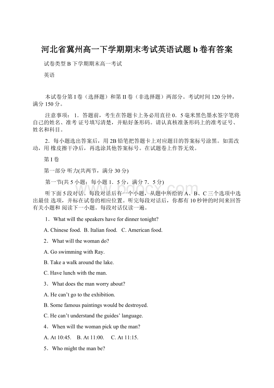 河北省冀州高一下学期期末考试英语试题b卷有答案.docx_第1页