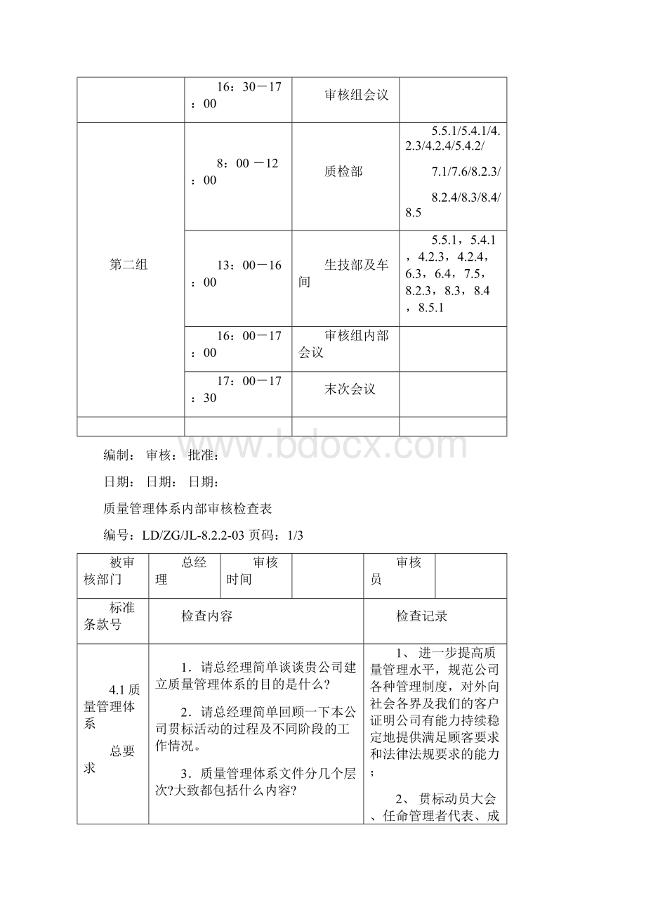 质量管理体系内部审核全套资料Word格式文档下载.docx_第3页